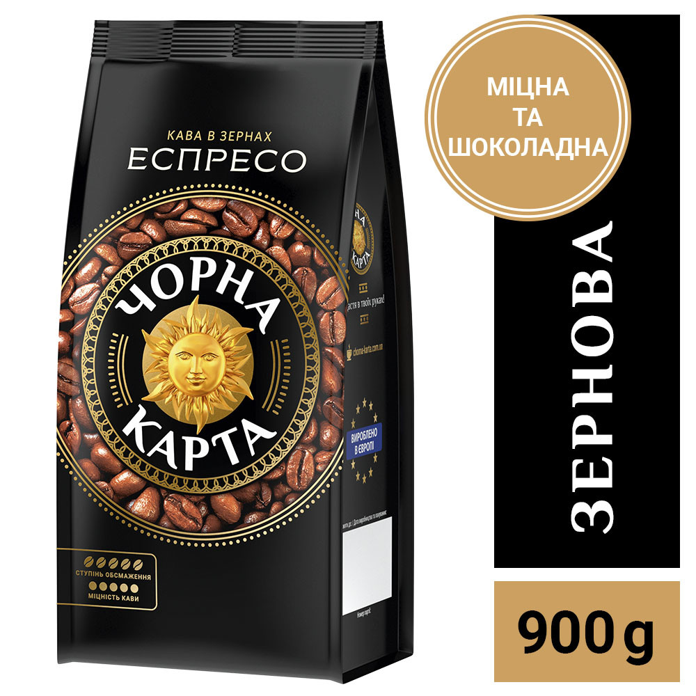 Кава в зернах Чорна Карта Еспрессо, пакет 900г