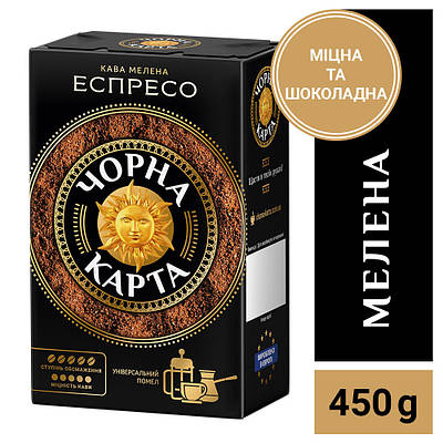 Кава мелена Чорна Карта Еспрессо, вакуумна упаковка 450г
