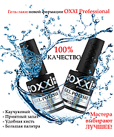 Каучуковый топ OXXI, 15 мл 5652