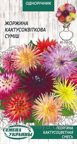 Насіння Квіти Жоржина Кактусоквіткова суміш 0,2 г Насіння України