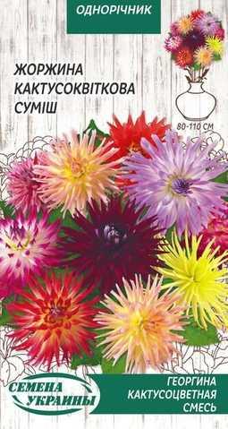 Насіння Квіти Жоржина Кактусоквіткова суміш 0,2 г Насіння України, фото 1