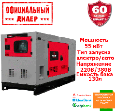 Генератор дизельний Vitals Professional EWI 50-3RS.130B (55 кВт, 380 В)