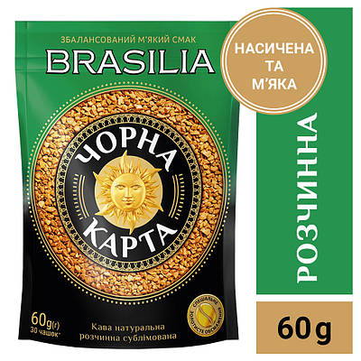 Кава розчинна Чорна Карта Brasilia, пакет 60г