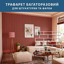 Трафарет для штукатурки, фарбування декоративний багаторазовий, з імітацією цегляної кладки пластиковий трафарет (515х655), фото 4