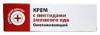 Крем Домашний Доктор С пептидами змеиного яда Омолаживающий - 30 мл.