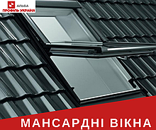 Мансардні/дахові вікна