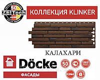ОПТ - Фасадная панель DOCKE KLINKER Клинкерный Кирпич Калахари (0,41 м2)