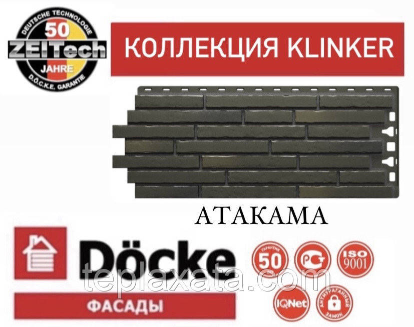 Фасадная панель DOCKE KLINKER Клинкерный Кирпич Атакама (0,41 м2) - фото 1 - id-p1379095902