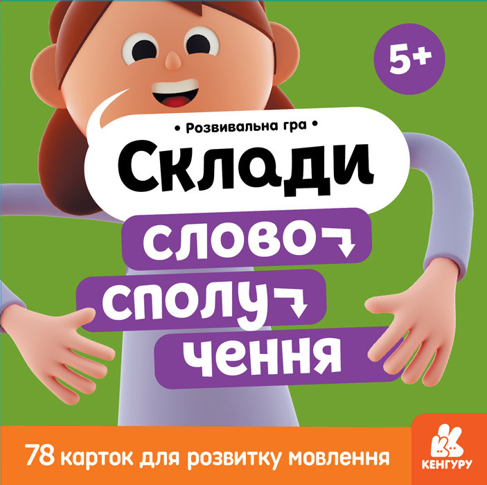Розвивальна гра. Склади словосполучення (укр)