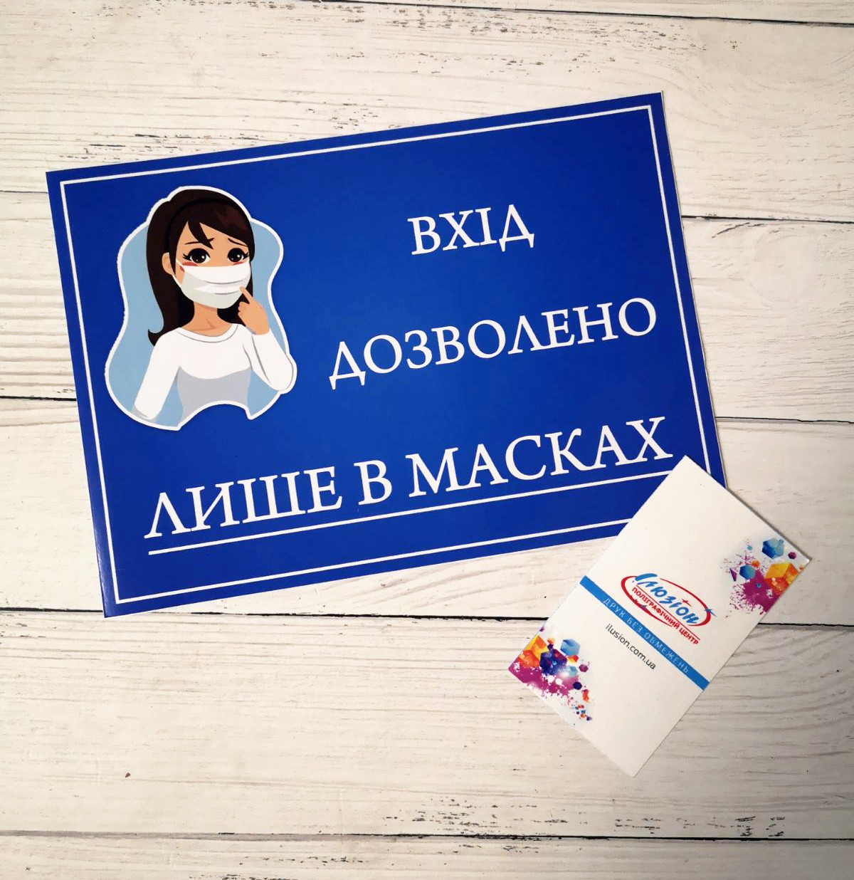 Наклейка "Вхід без маски заборонено"