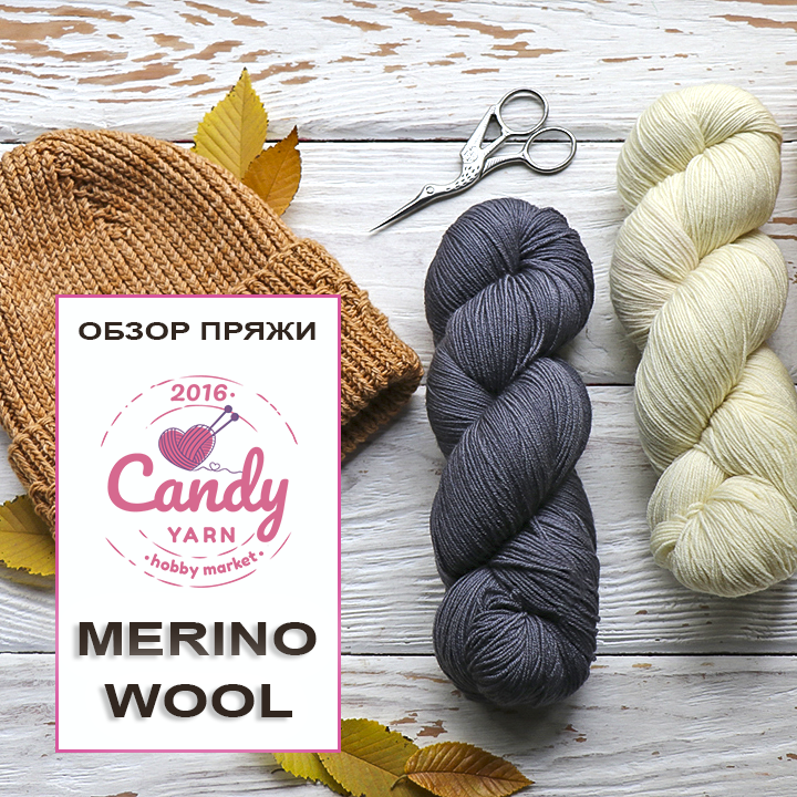 Огляд пряжі CANDY YARN MERINO WOOL. Італійська 100 шерсть мериноса