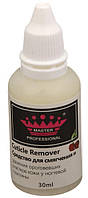 Ремувер для кутикули Master 30 мл. в асортименті