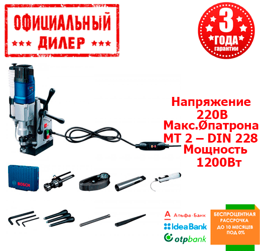 Сверлильный Станок на Магнитной Основе BOSCH GBM 50-2 — Купить Недорого ...