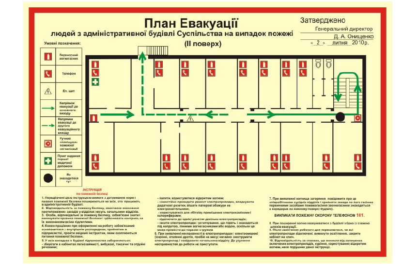 Разработка плана эвакуации при пожаре - фото 4 - id-p1504340732