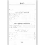 ЗНО 2022 Українська література Мініконспекти Авт: Авраменко О. Вид: Грамота, фото 9