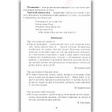 ЗНО 2022 Українська література Мініконспекти Авт: Авраменко О. Вид: Грамота, фото 6