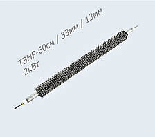 ТЕН прямий обребрений для калорифера 60 см/2 кВт