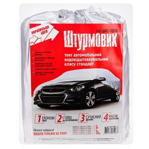 Тент автом. ШС-11106 L сірий Polyester 482х178х119 к. з. (ШС-11106 L)