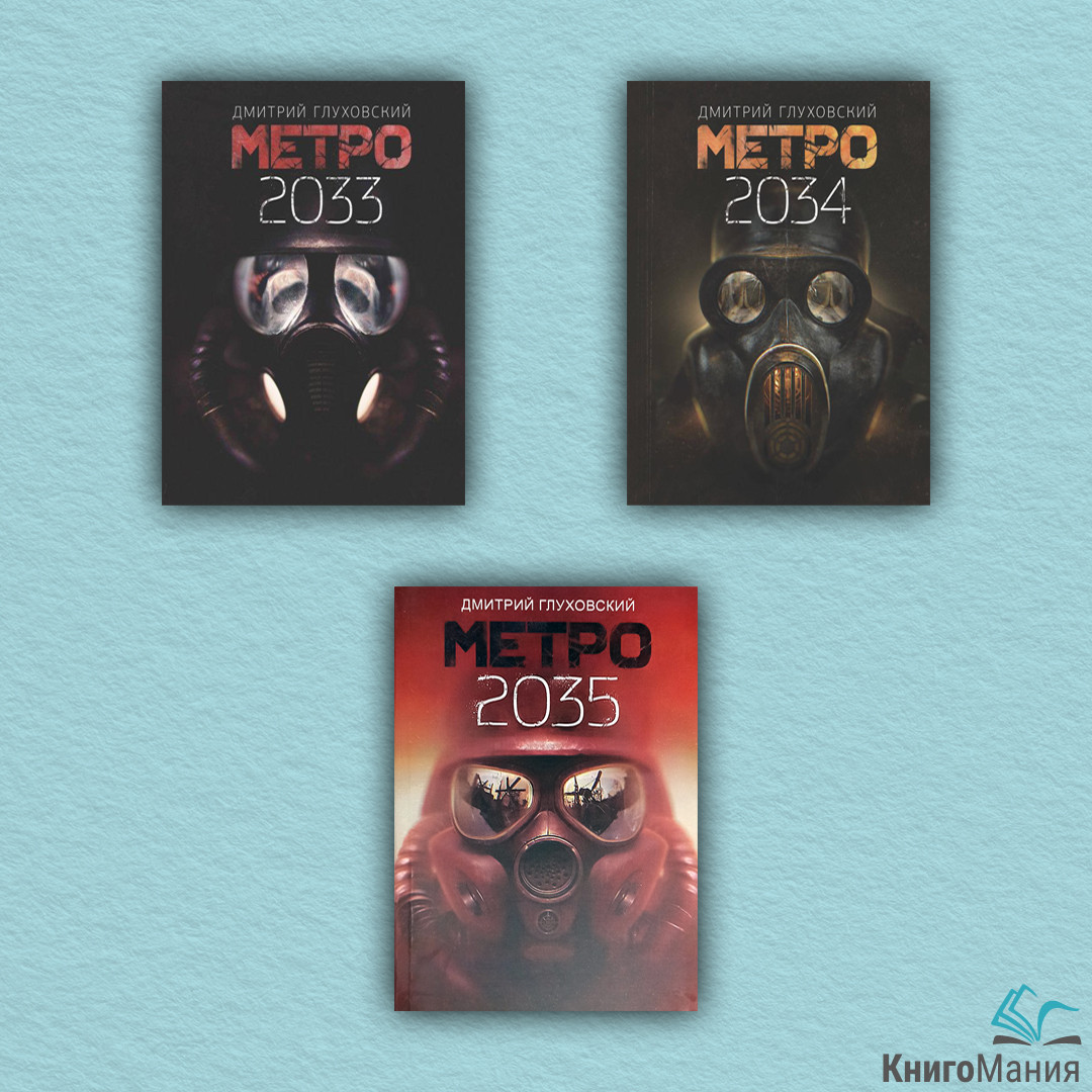 Метро 2033 Купить Книгу