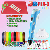 Детская 3D ручка с LCD дисплеем Голубая 3D PEN-3 c эко пластиком и трафаретами PLA 159 метров