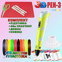 Детская 3D ручка для рисования с дисплеем 3D PEN-3 LCD c пластиком и трафаретами PLA 59 метров Желтая