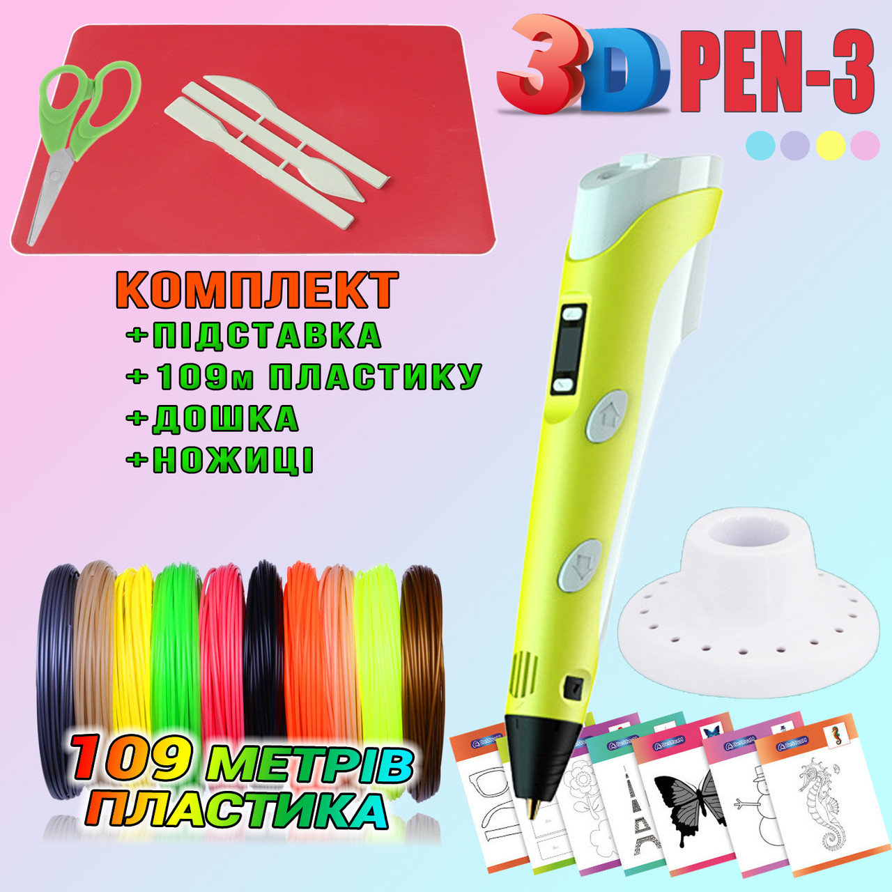 3Д ручка для детей LCD дисплеем Желтая 3D PEN-3 c эко пластиком и ...