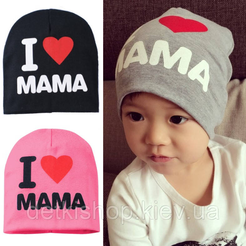 Дитячі шапочки «I Love Mama»