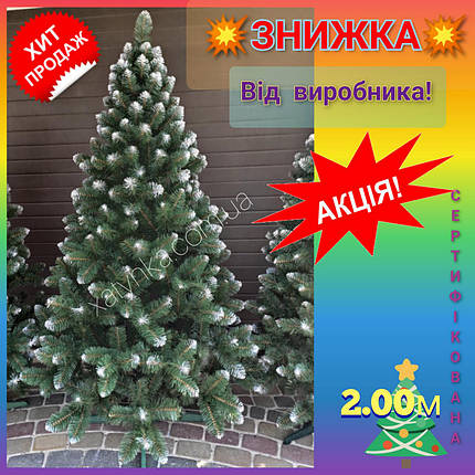 Ялинка штучна Снігова Королева 2.00 м, фото 2