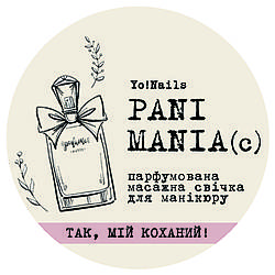 Парфумована масажна свічка, PANI MANIA, так, мий коханій, 30 мл