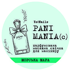 Парфумована масажна свічка, PANI MANIA, мориска мара, 30 мл