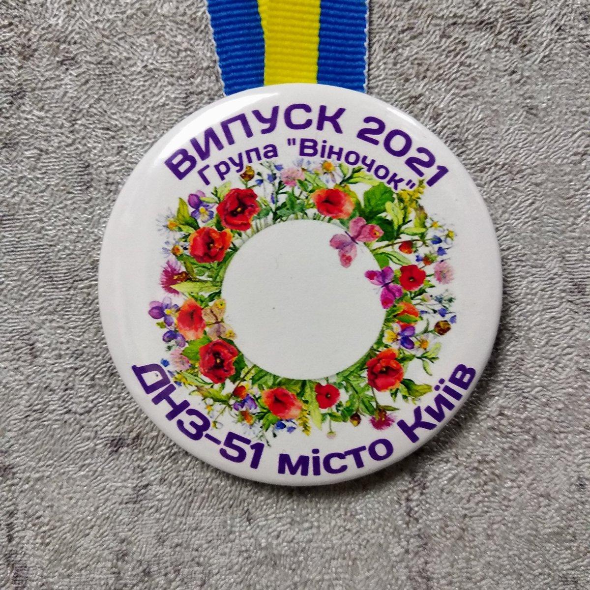 Медаль Випускник  дитячого садка, група "Віночок"