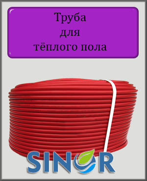 Труба для теплої водяної підлоги SINOR PE-RT 16x2