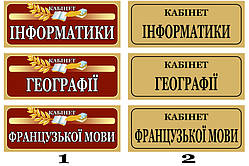 Таблички на шкільні двері з назвою класу, кабінету