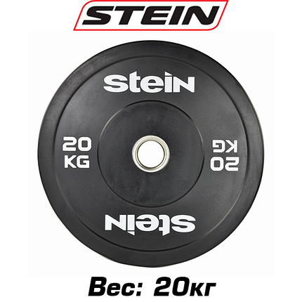 Бамперний диск для кросфіту млинець для штанги гумовий Stein 20 кг, фото 1