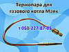 Пілотний пальник для газового котла Маяк (8, 10, 12, 16, 20, 25, 35, 50, 100 кВт), фото 6