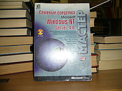 Мережеві засоби Microsoft Windows NT Server 4.0.