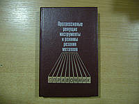 Баранчиков В.И., Жаринов А.В., Юдина Н.Д. и др. Прогрессивные режущие инструменты и режимы резания металлов.