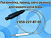 Автоматика, запчастини для газового котла Маяк (Eurosit-630), фото 11