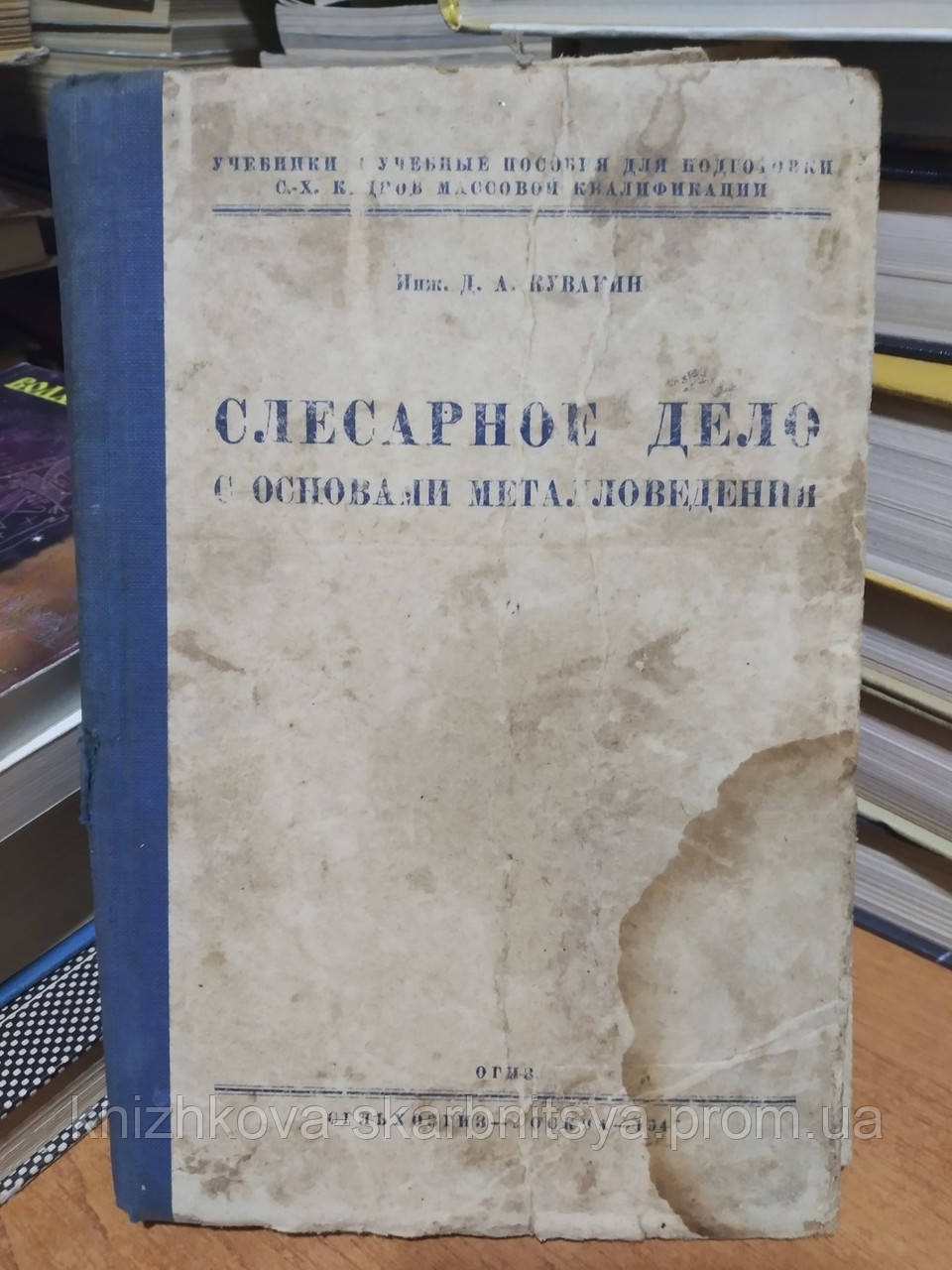 Кувакін Д. Слюсарну справу з основами матеріалознавства.