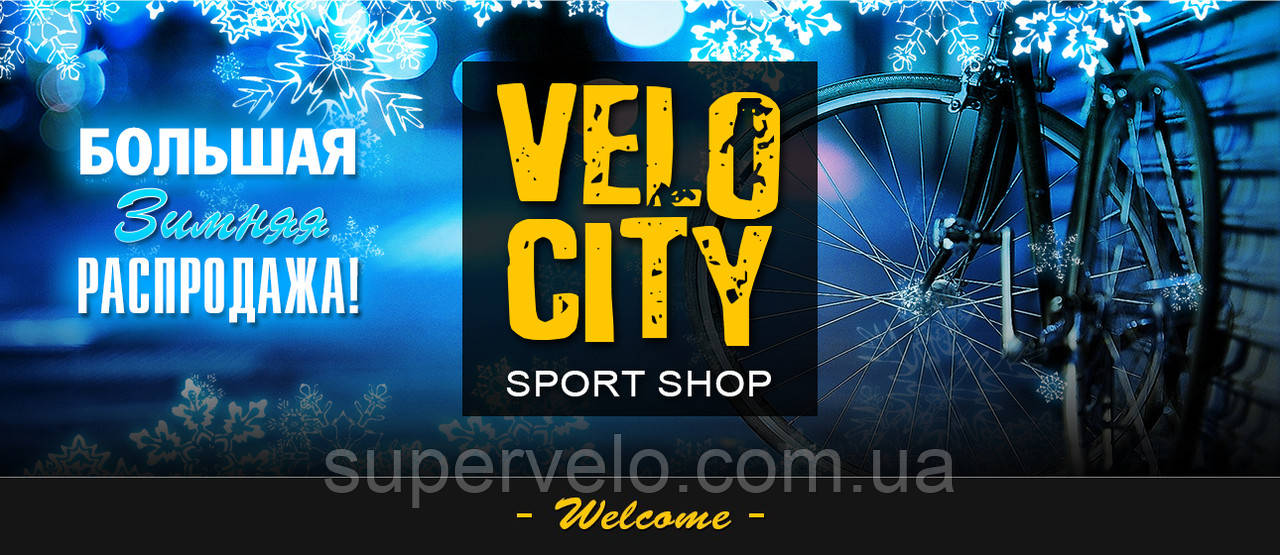 ЗИМНЯ РОЗПРОЖА ВЕЛОСІПЕДІВ 2021 у VeloCity