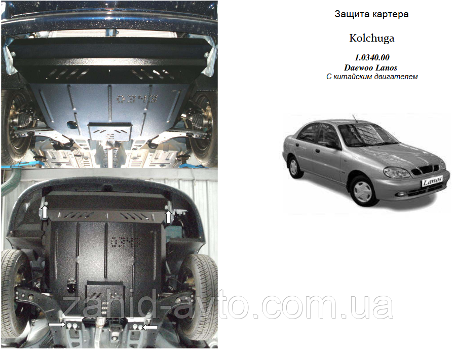 Захист картера Chevrolet Lanos (2011-) 1.5 з китайським двигуном