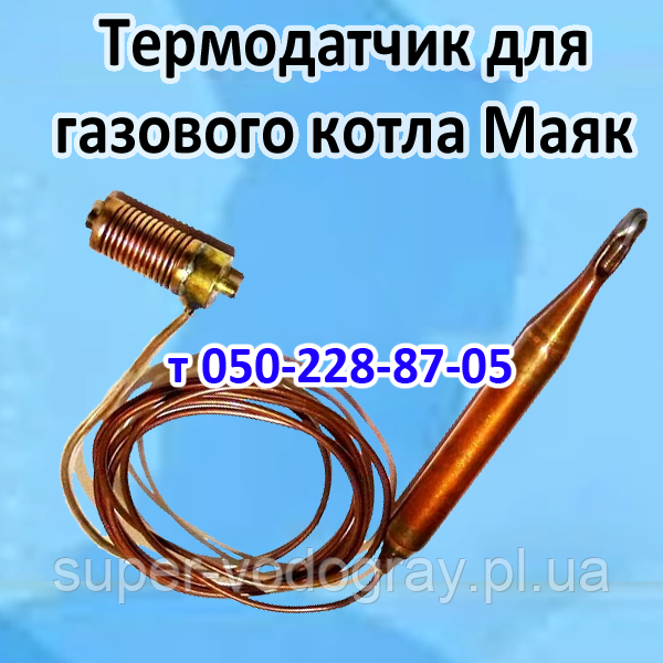 Термодатчик для газового котла Маяк: продажа, цена в Полтаве ...