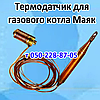 Автоматика, запчастини для газового котла Маяк (Eurosit-630), фото 9