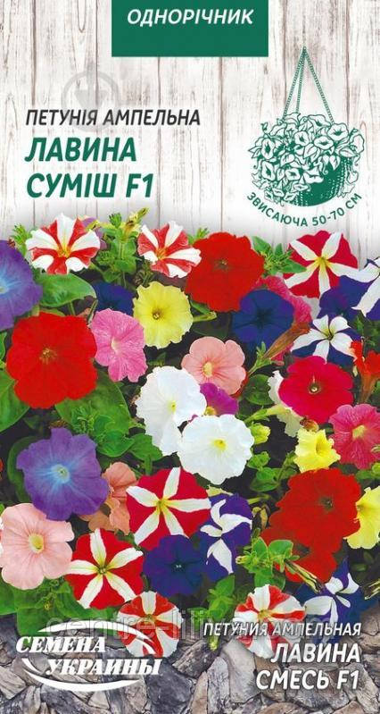 Насіння Квіти Петунія Ампельна Лавина суміш F1 /10 шт/ Насіння України