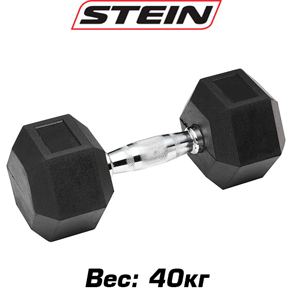 Гантель нерозбірна сталева гантель професійна гумова шестигранна гексагональна Stein 40 кг