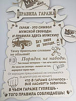 Постер мотиватор Декоративная деревянная табличка "Правила Гаража
