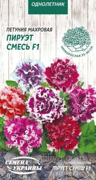 Насіння Квіти Петунія Махрова Пірует суміш F1 /10 шт/ Насіння України