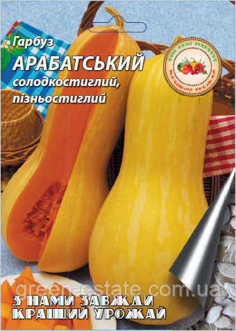 Гарбуз Арабатський 10 г.