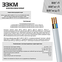 Кабель ВВГ-П 3х1.5 ЗЗКМ, Плоский, Кабель силовий, Мідний, Моноліт, Для стаціонарного прокладення, фото 3