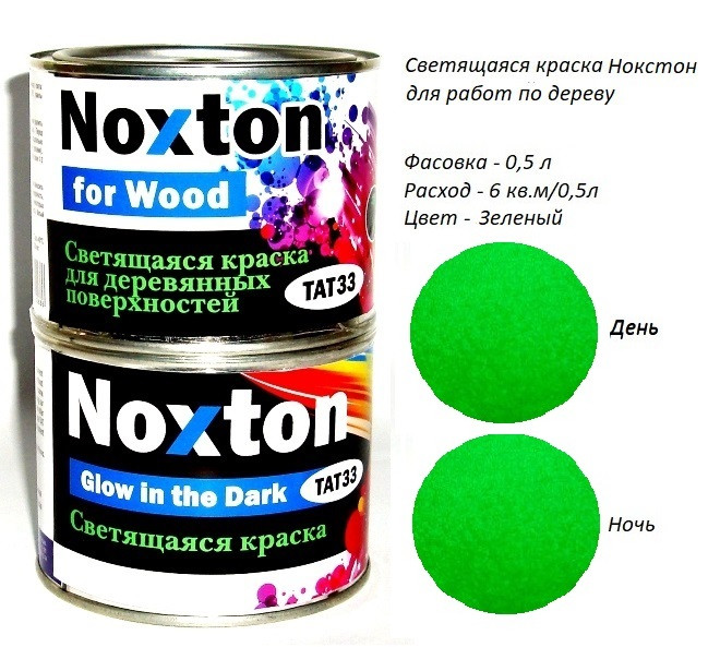 Люмінесцентна фарба Noxton для дерева, фасовка 0,5 л. Колір Зелений